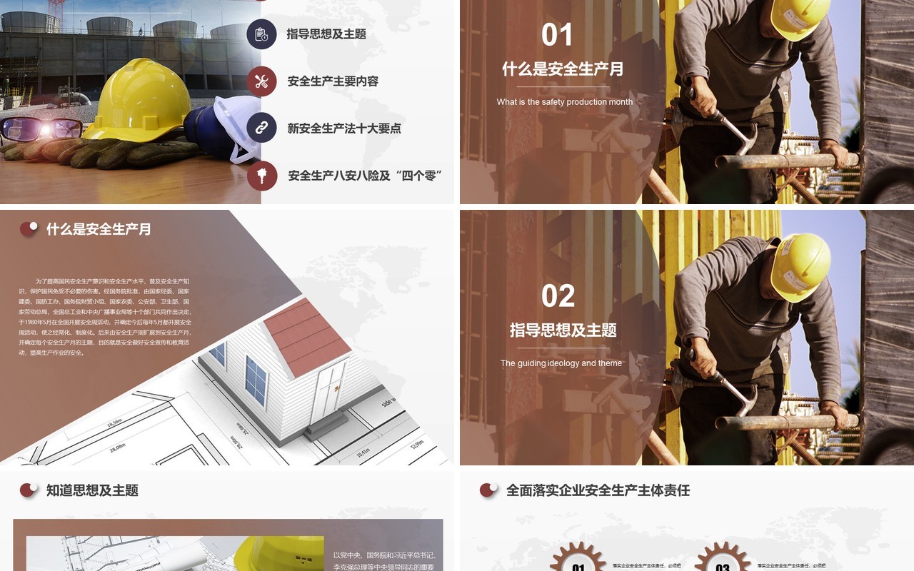 简洁ppt安全生产ppt安全培训
