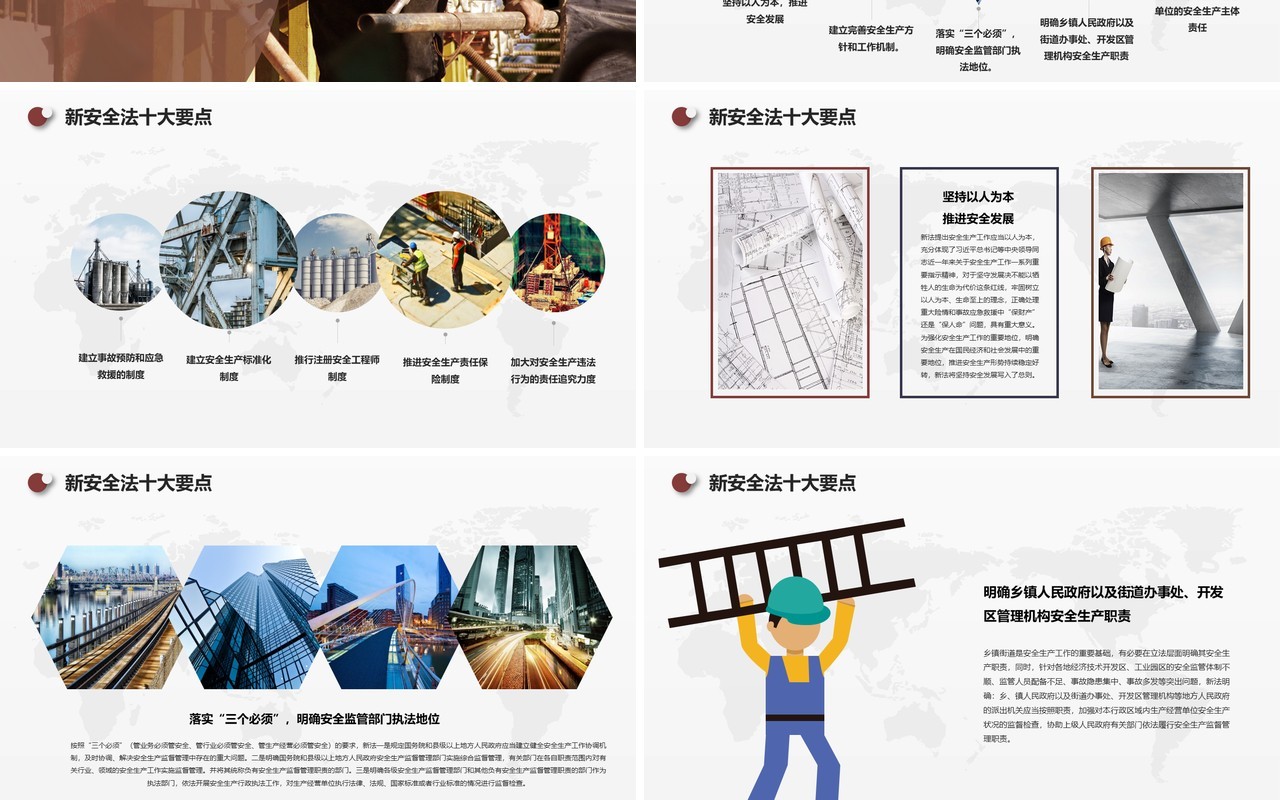 简洁ppt安全生产ppt安全培训