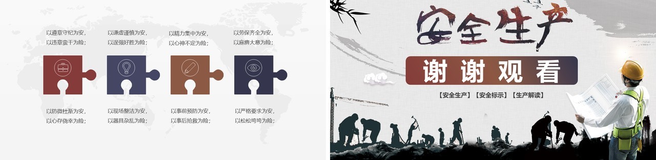 简洁ppt安全生产ppt安全培训