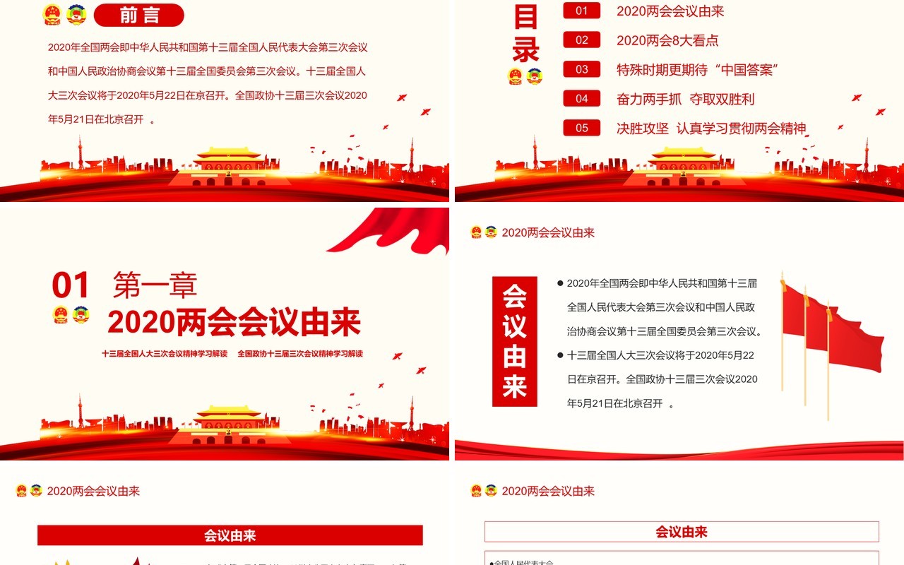 两会会议精神解读政府工作报告党建PPT模板
