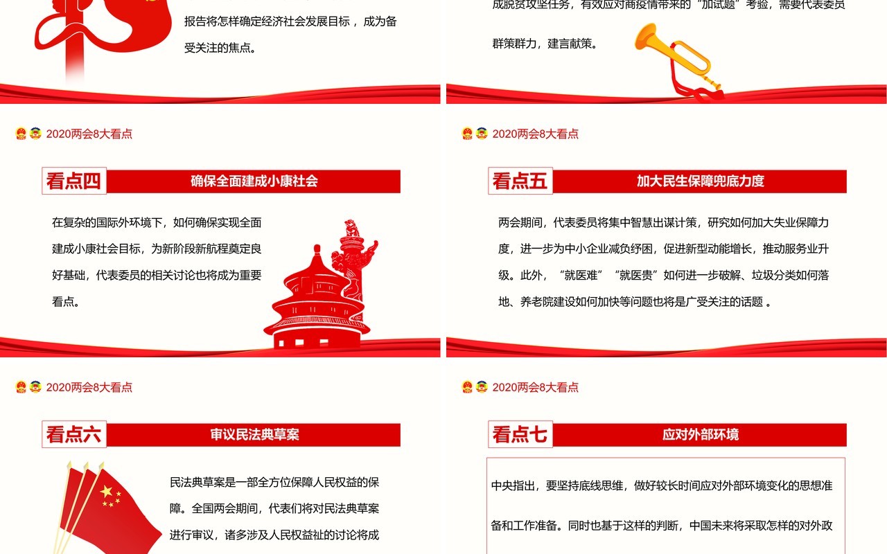 两会会议精神解读政府工作报告党建PPT模板