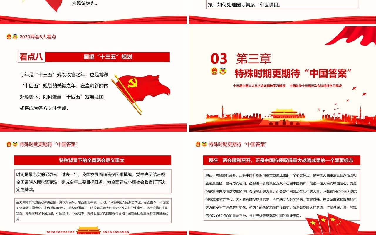 两会会议精神解读政府工作报告党建PPT模板