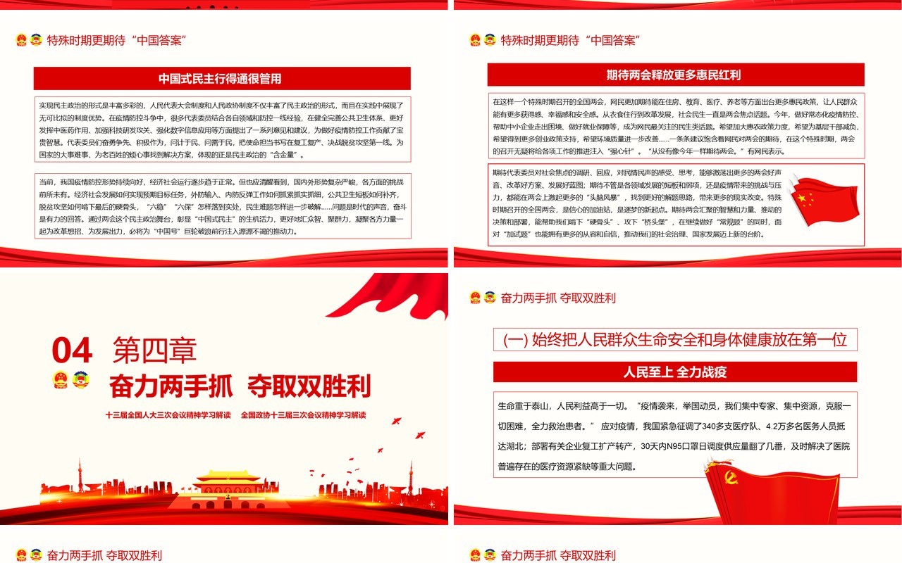 两会会议精神解读政府工作报告党建PPT模板
