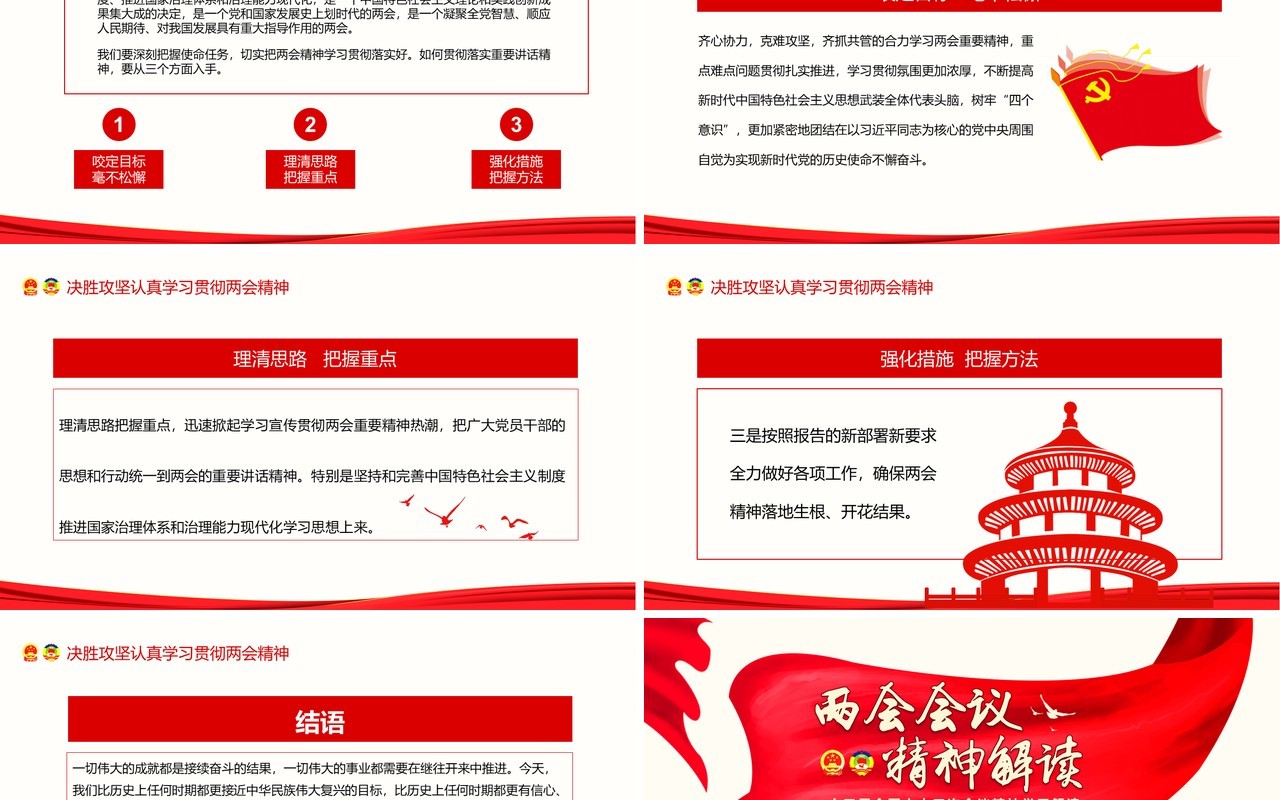 两会会议精神解读政府工作报告党建PPT模板