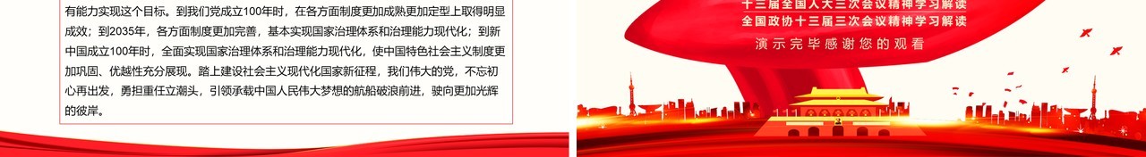 两会会议精神解读政府工作报告党建PPT模板