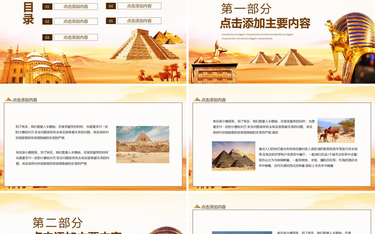 埃及特色旅游埃及金字塔法老旅行介绍动态PPT模板