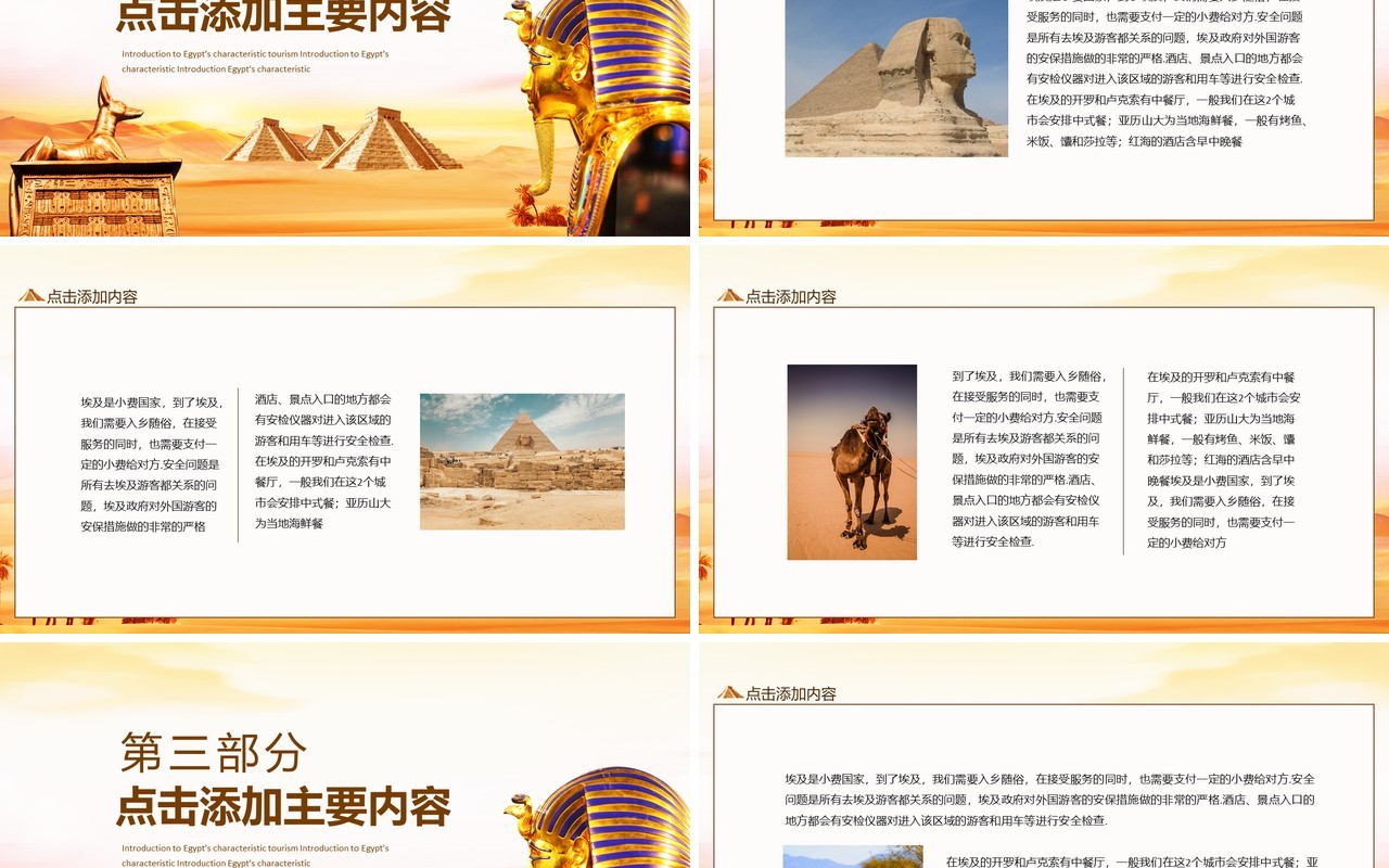 埃及特色旅游埃及金字塔法老旅行介绍动态PPT模板