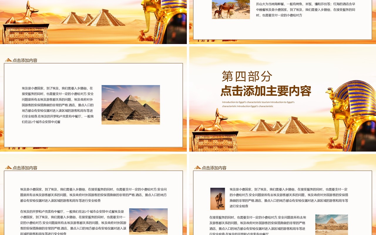 埃及特色旅游埃及金字塔法老旅行介绍动态PPT模板