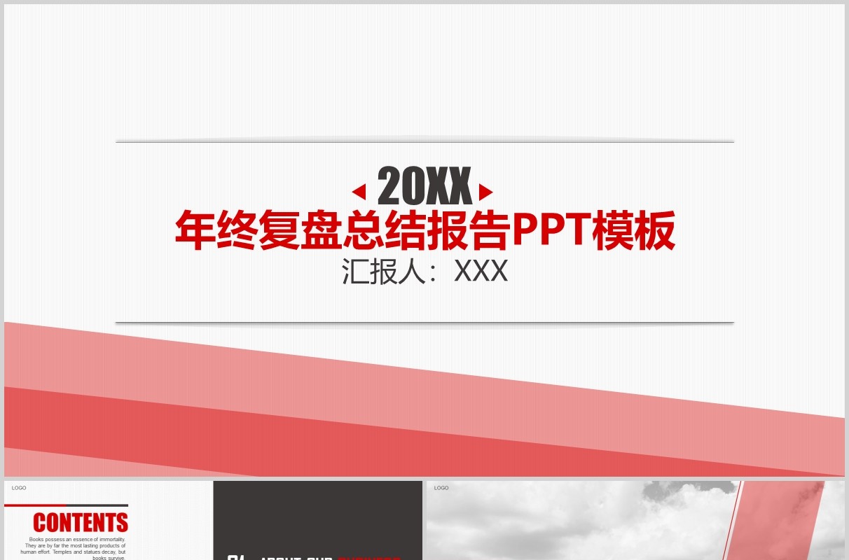红色简约年终复盘总结报告PPT模板