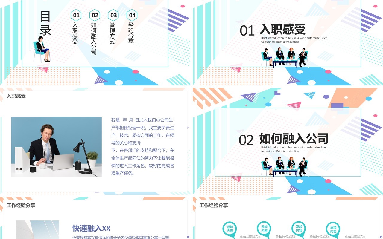企业成功经验分享宣讲PPT模板