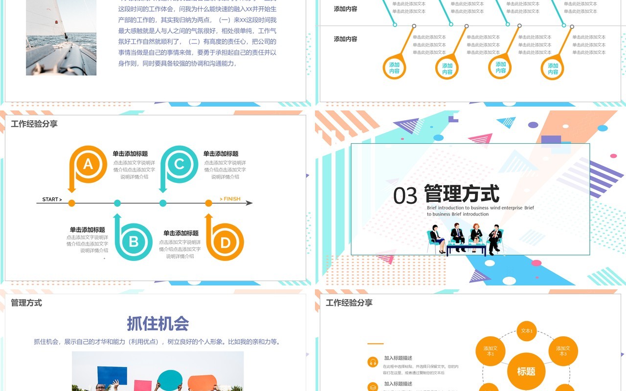 企业成功经验分享宣讲PPT模板