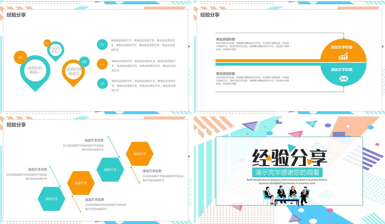 企业成功经验分享宣讲PPT模板