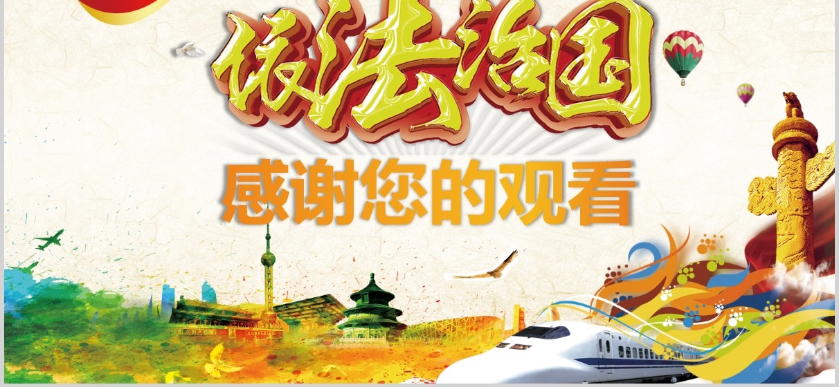 简洁国家宪法日暨全国法制宣传日ppt模板