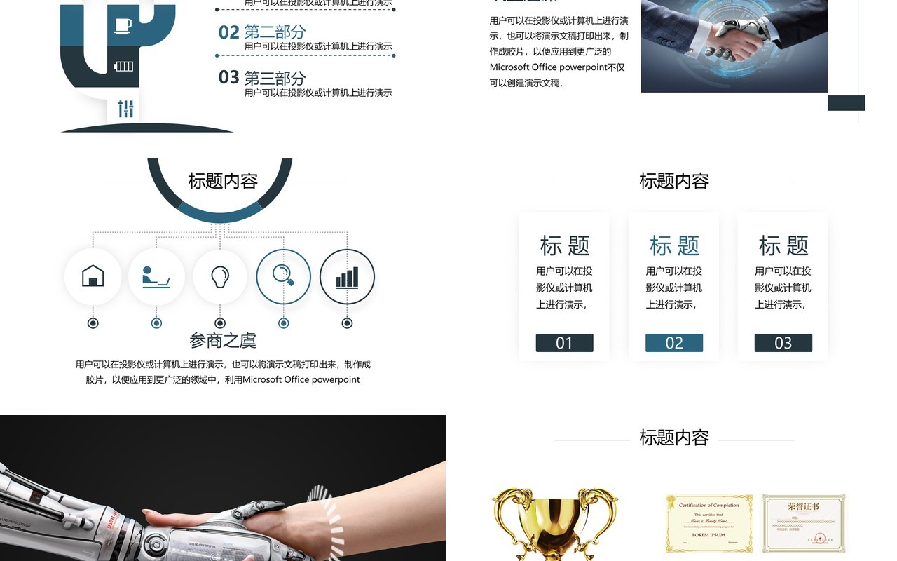 人工智能PPT模板097