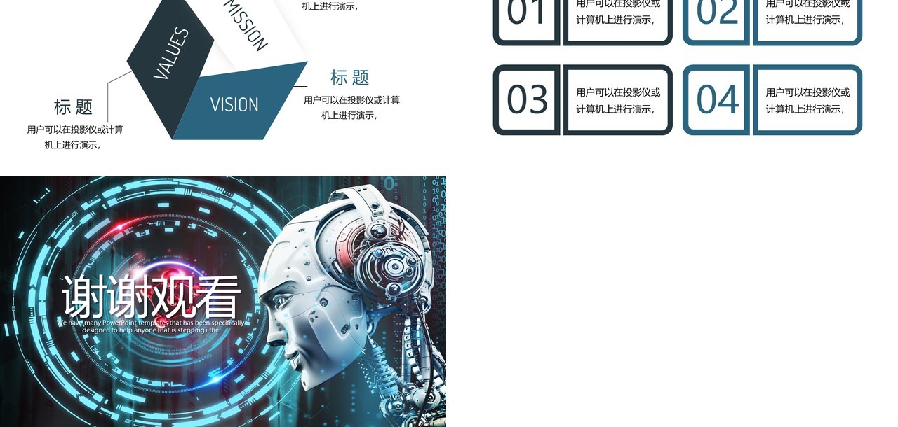 人工智能PPT模板097