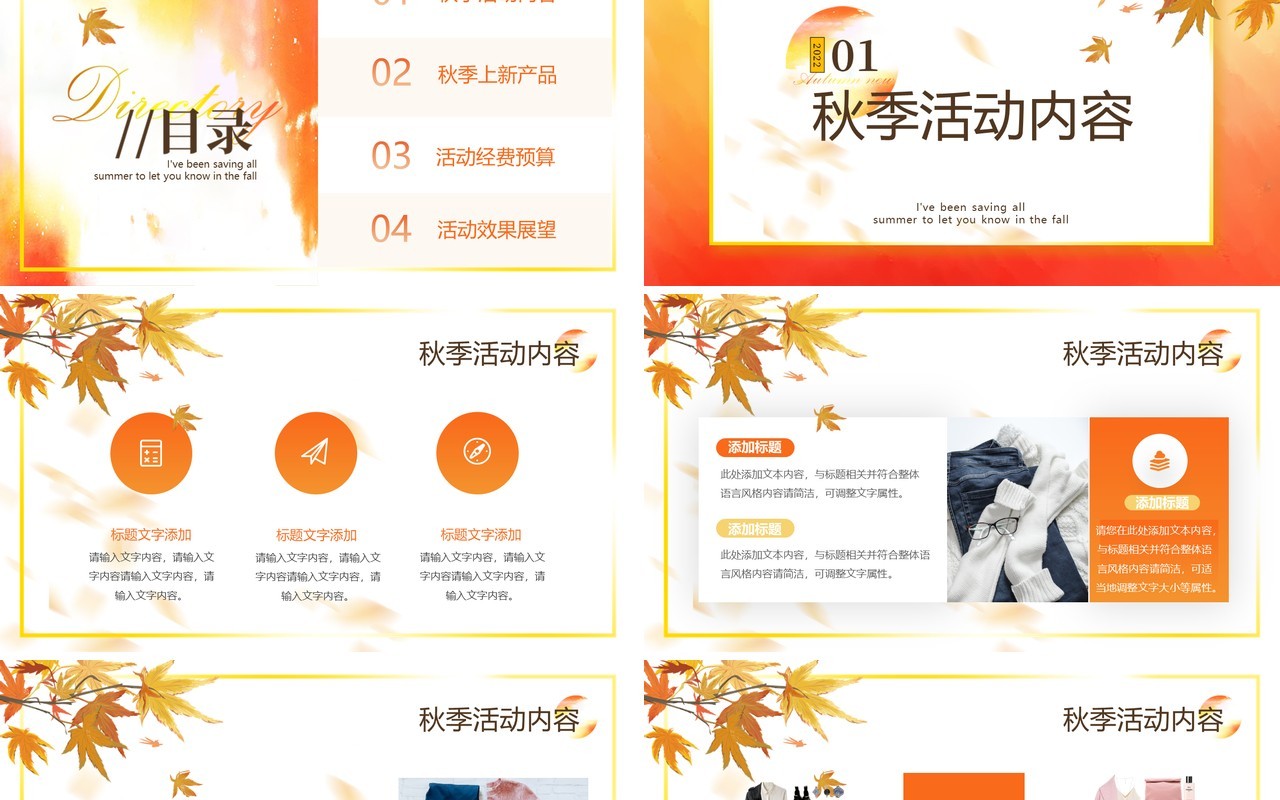 橙色清新简约风新品上新活动策划PPT模版