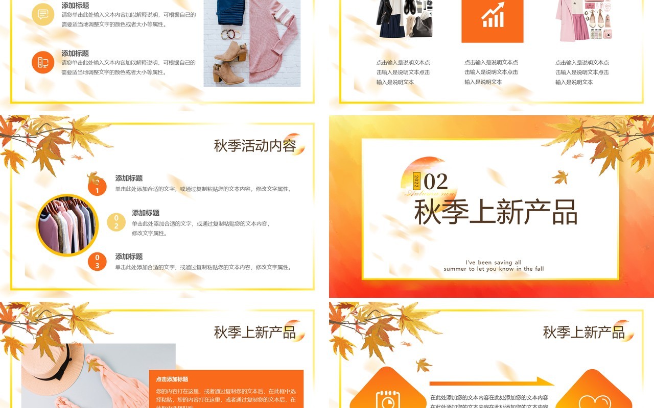 橙色清新简约风新品上新活动策划PPT模版