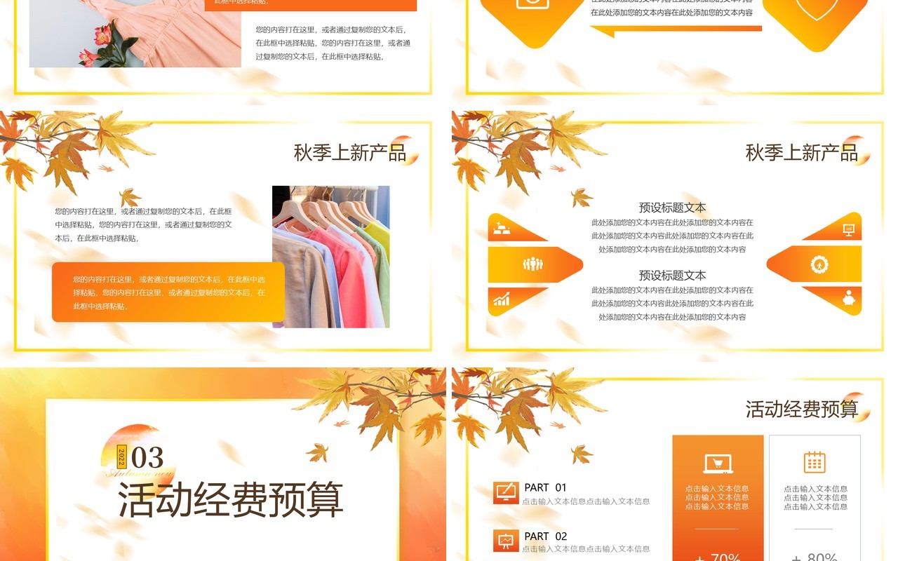 橙色清新简约风新品上新活动策划PPT模版