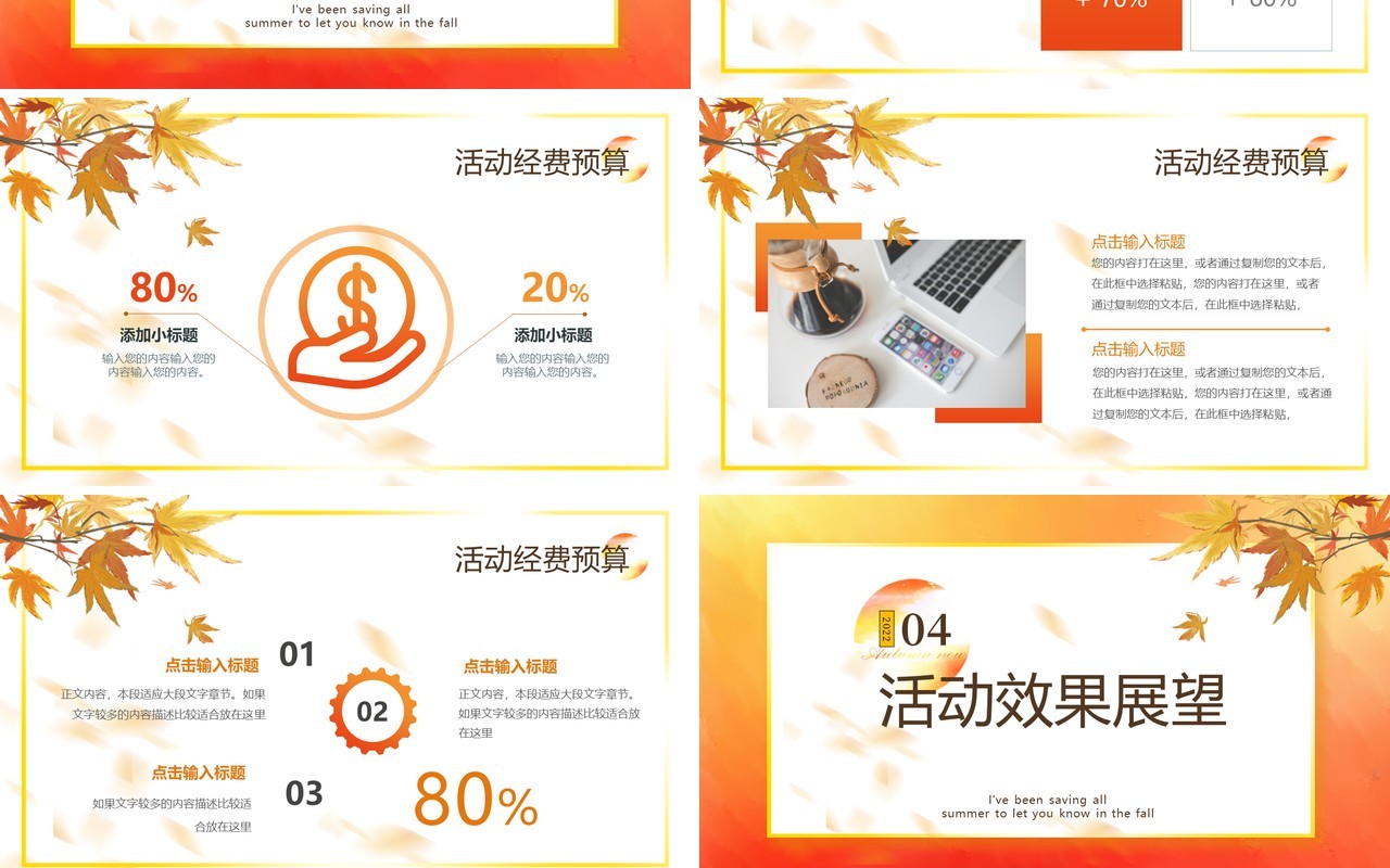 橙色清新简约风新品上新活动策划PPT模版