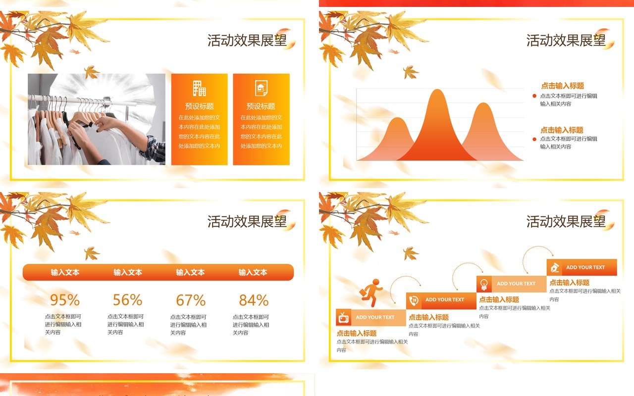 橙色清新简约风新品上新活动策划PPT模版