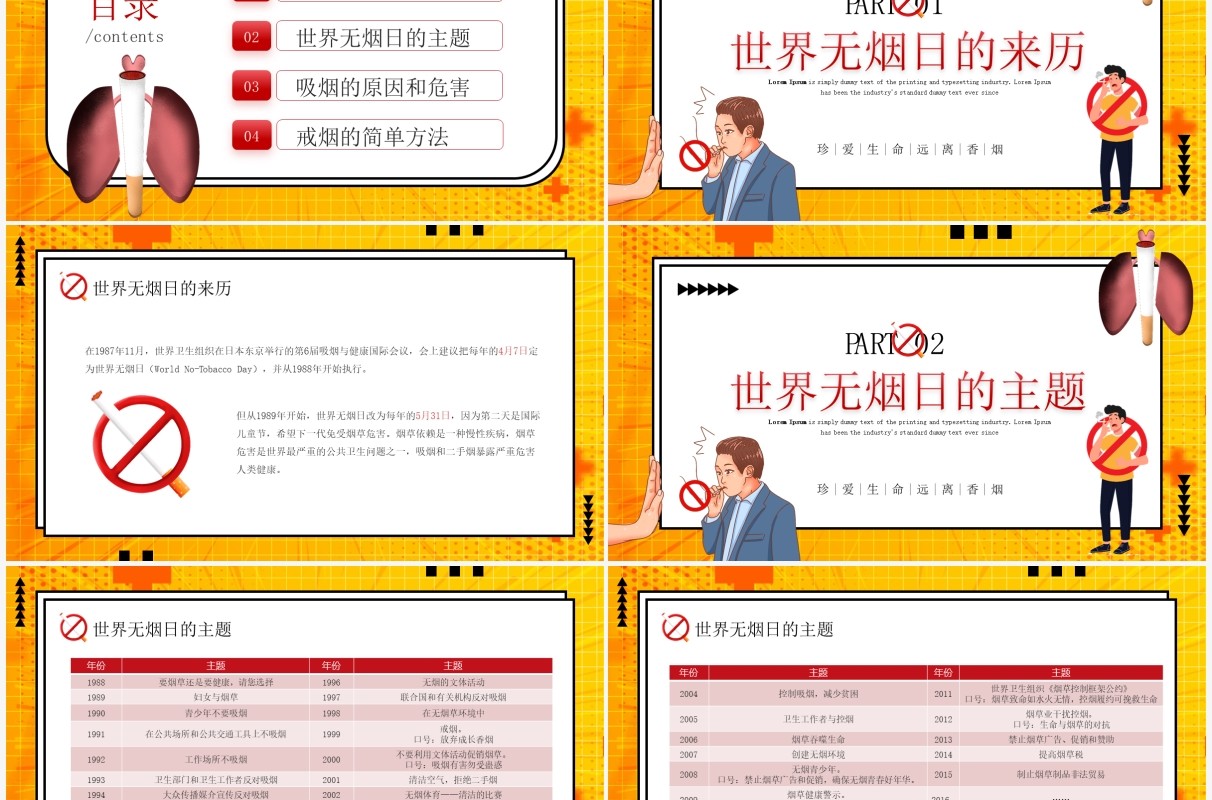 黄色卡通风世界无烟日主题班会PPT模板