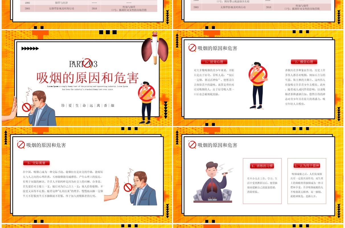 黄色卡通风世界无烟日主题班会PPT模板