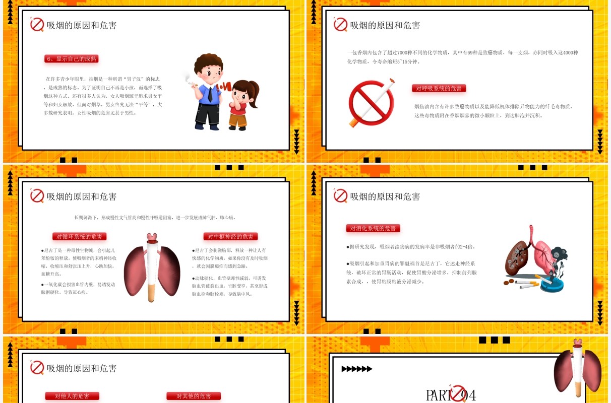 黄色卡通风世界无烟日主题班会PPT模板