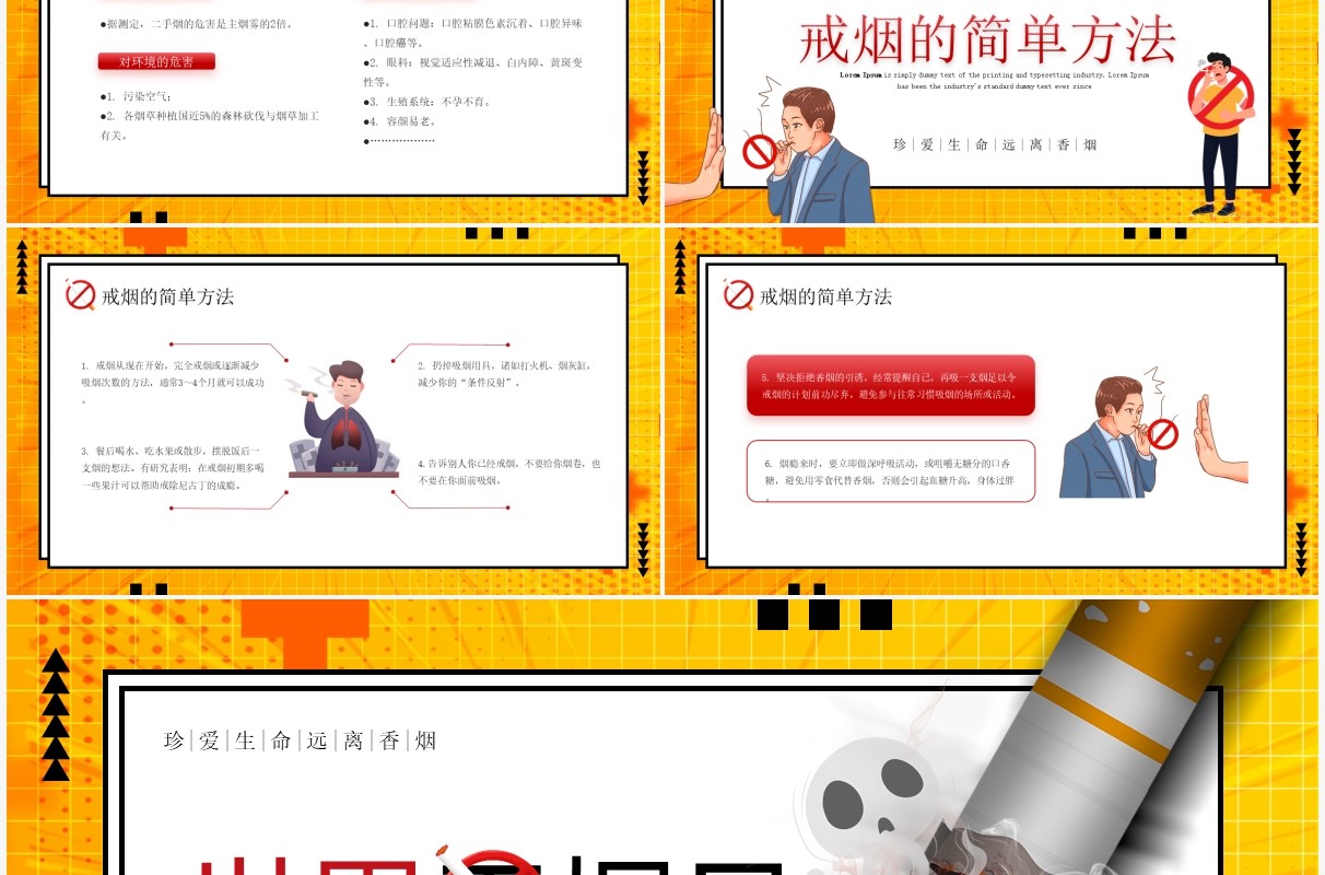 黄色卡通风世界无烟日主题班会PPT模板