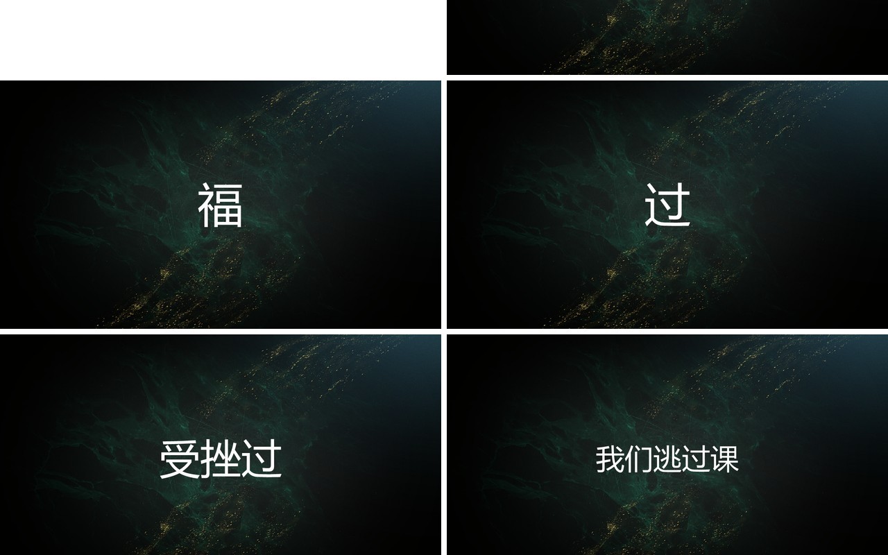 青春不散场主题快闪动画PPT模板
