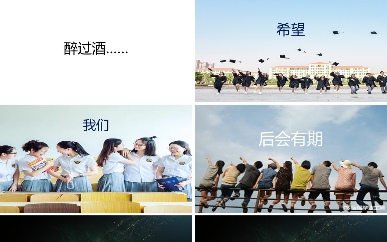 青春不散场主题快闪动画PPT模板