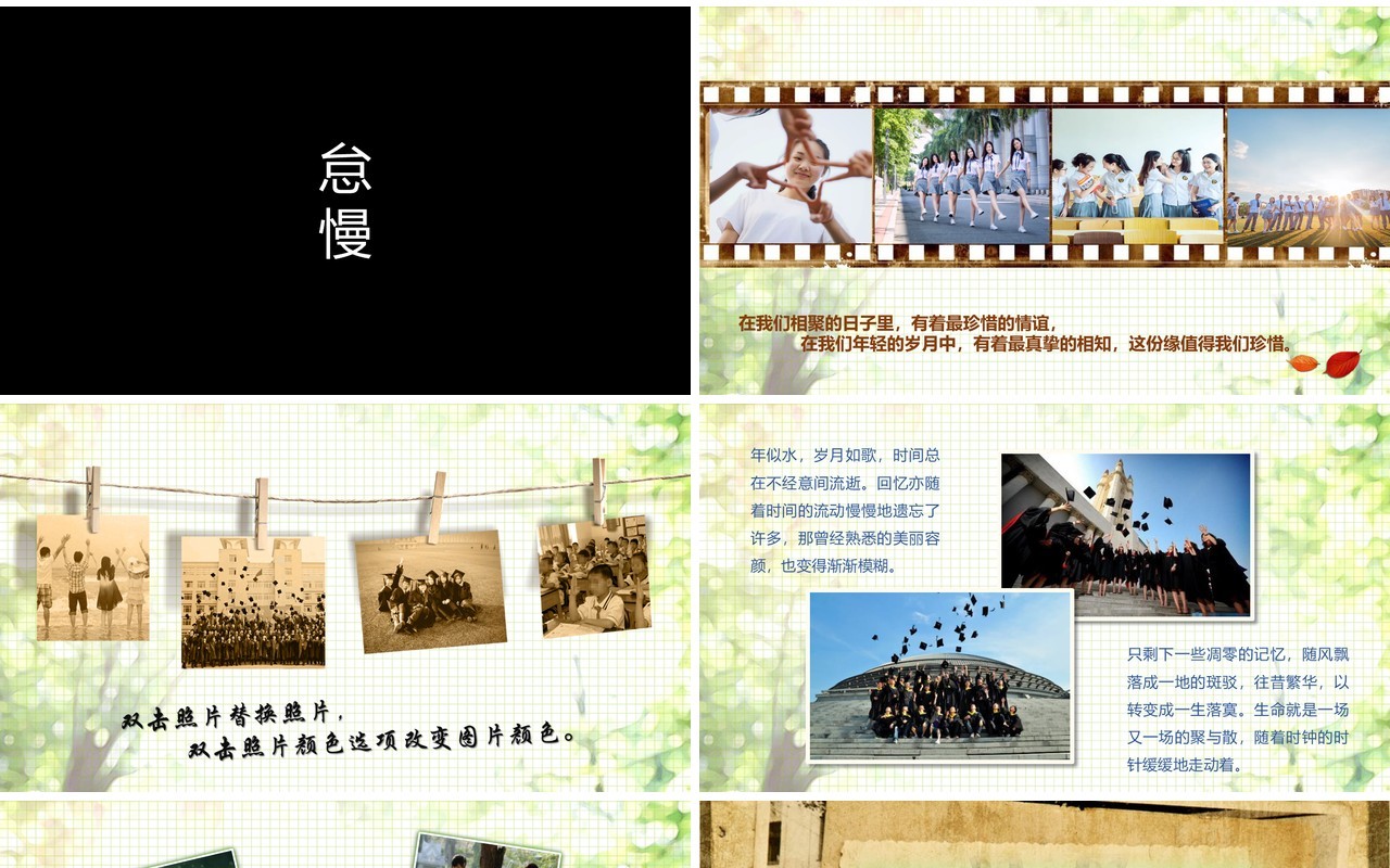 青春不散场主题快闪动画PPT模板