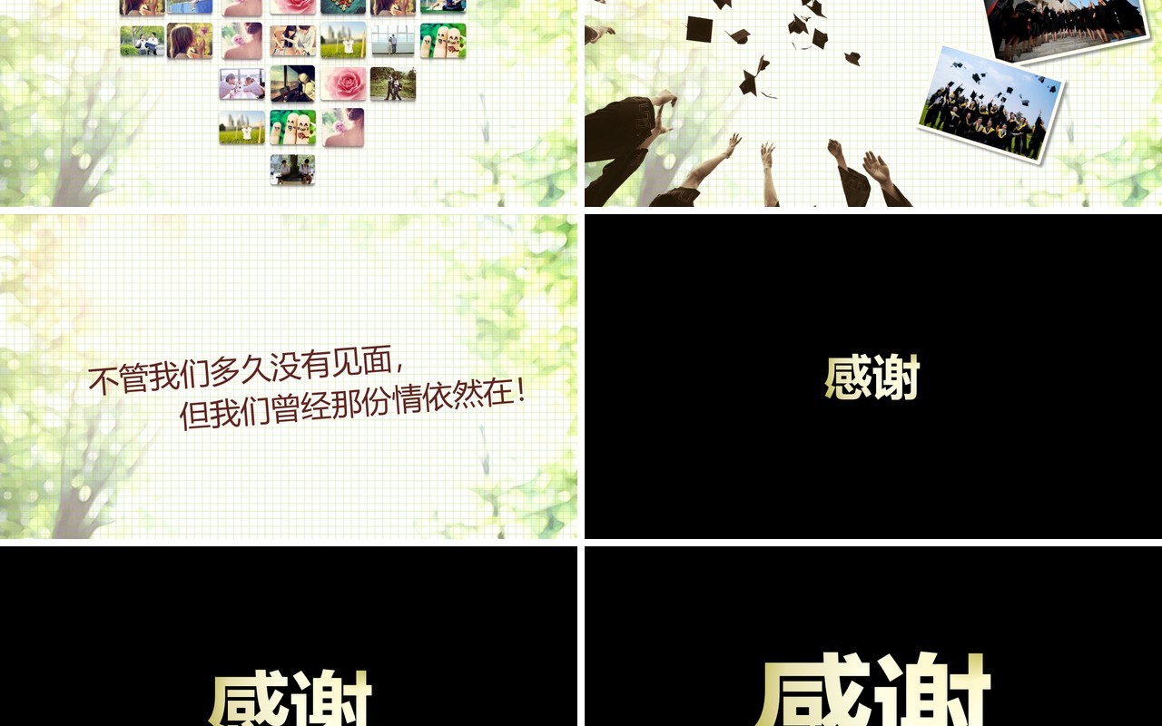 青春不散场主题快闪动画PPT模板