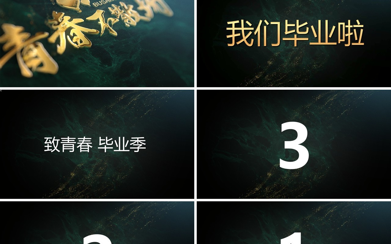 青春不散场主题快闪动画PPT模板