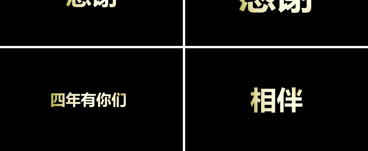 青春不散场主题快闪动画PPT模板