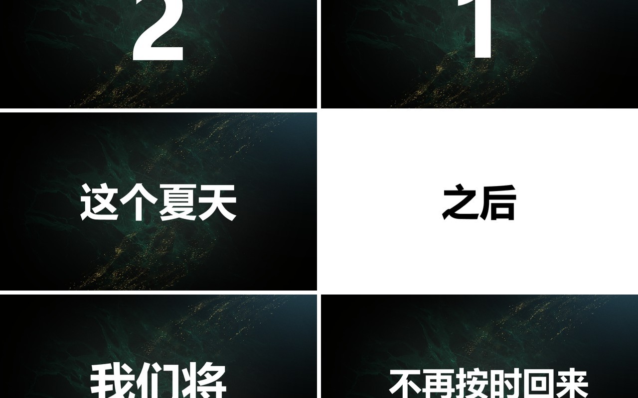 青春不散场主题快闪动画PPT模板