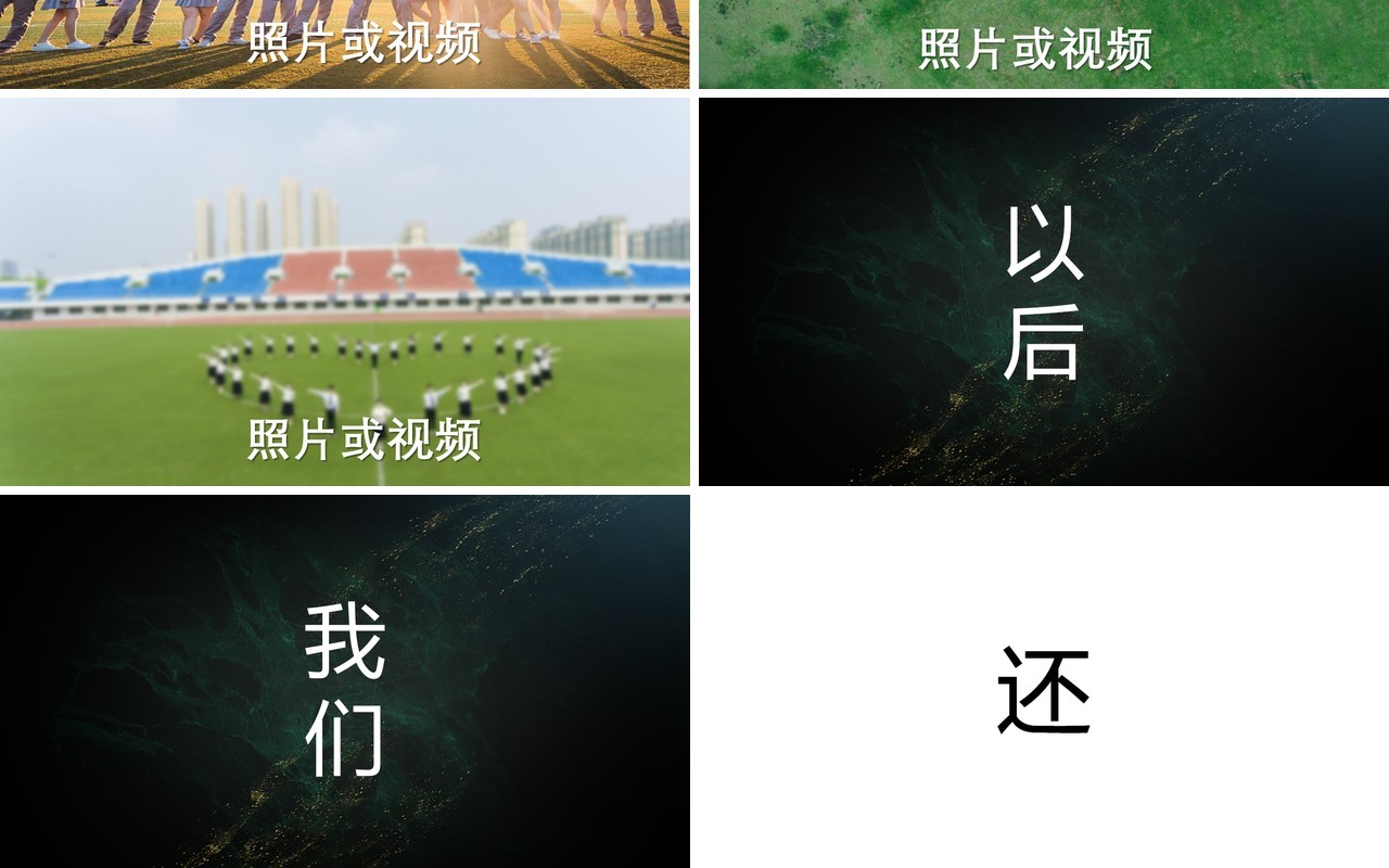 青春不散场主题快闪动画PPT模板