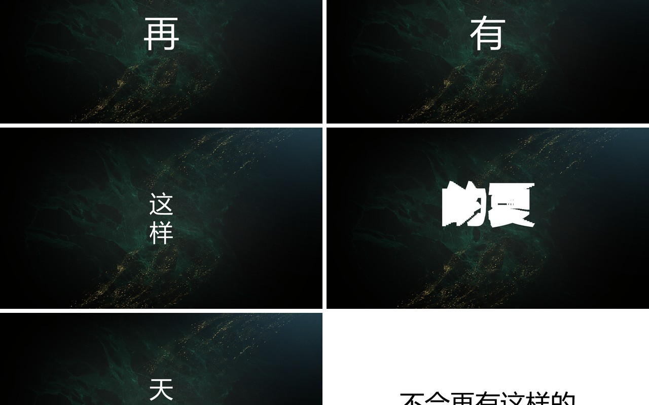 青春不散场主题快闪动画PPT模板