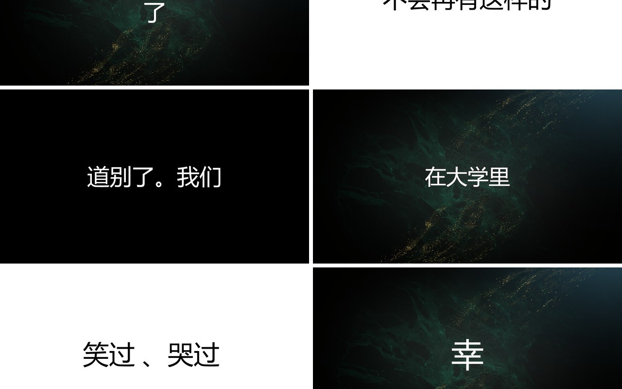 青春不散场主题快闪动画PPT模板