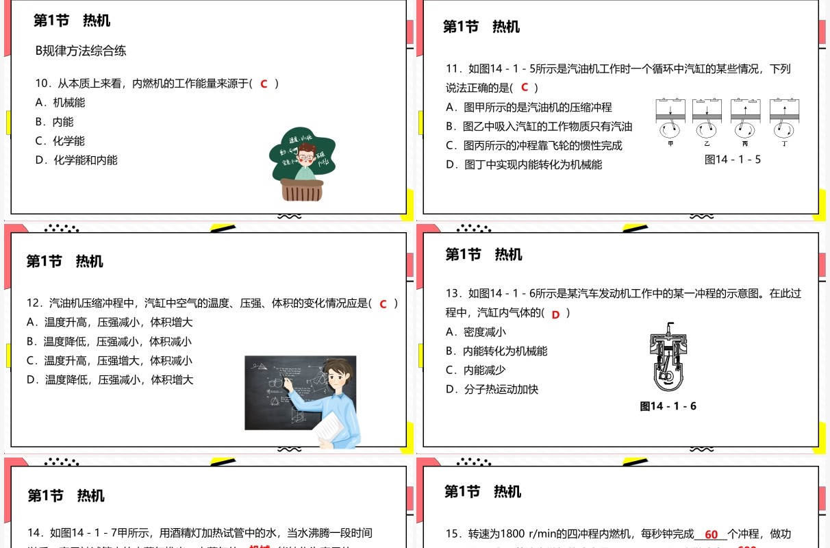 部编版九年级物理全册热机课件PPT模板