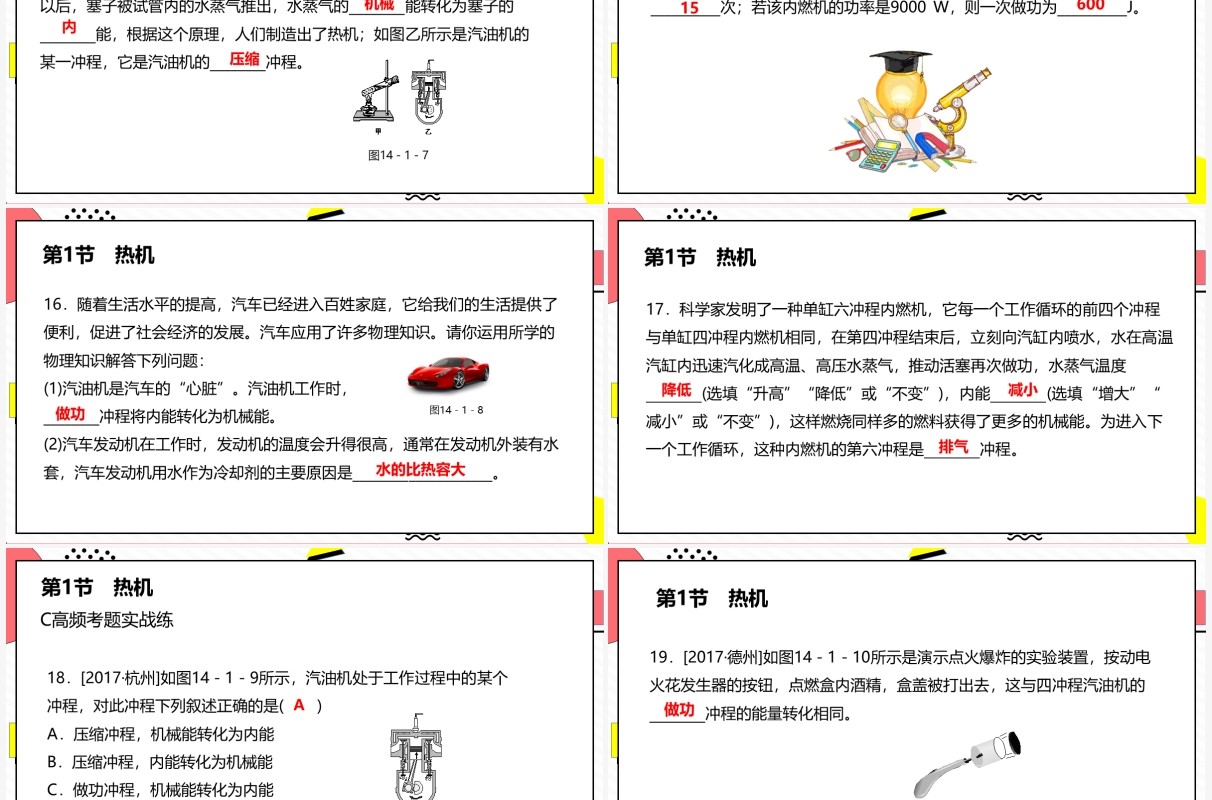 部编版九年级物理全册热机课件PPT模板