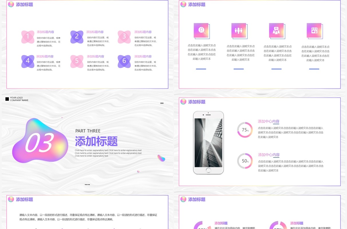 渐变酸性蒸汽波简约通用PPT模板