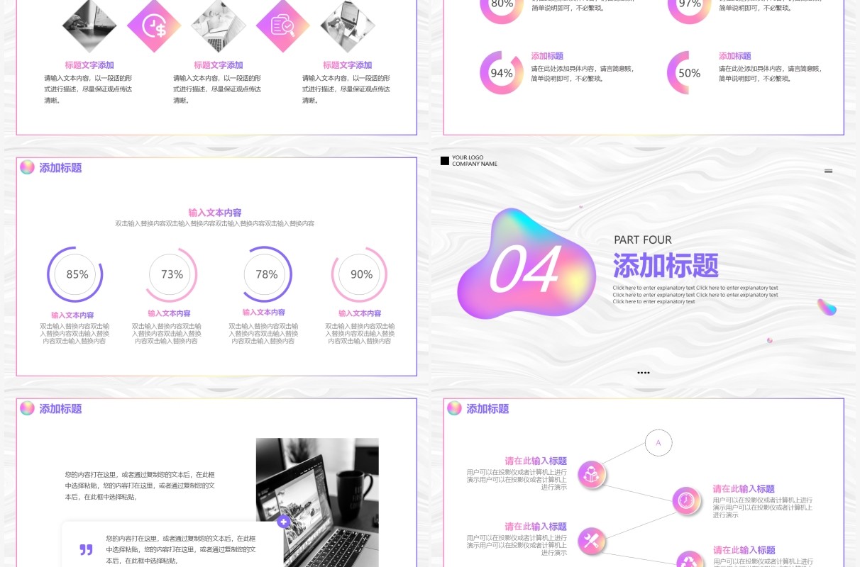 渐变酸性蒸汽波简约通用PPT模板