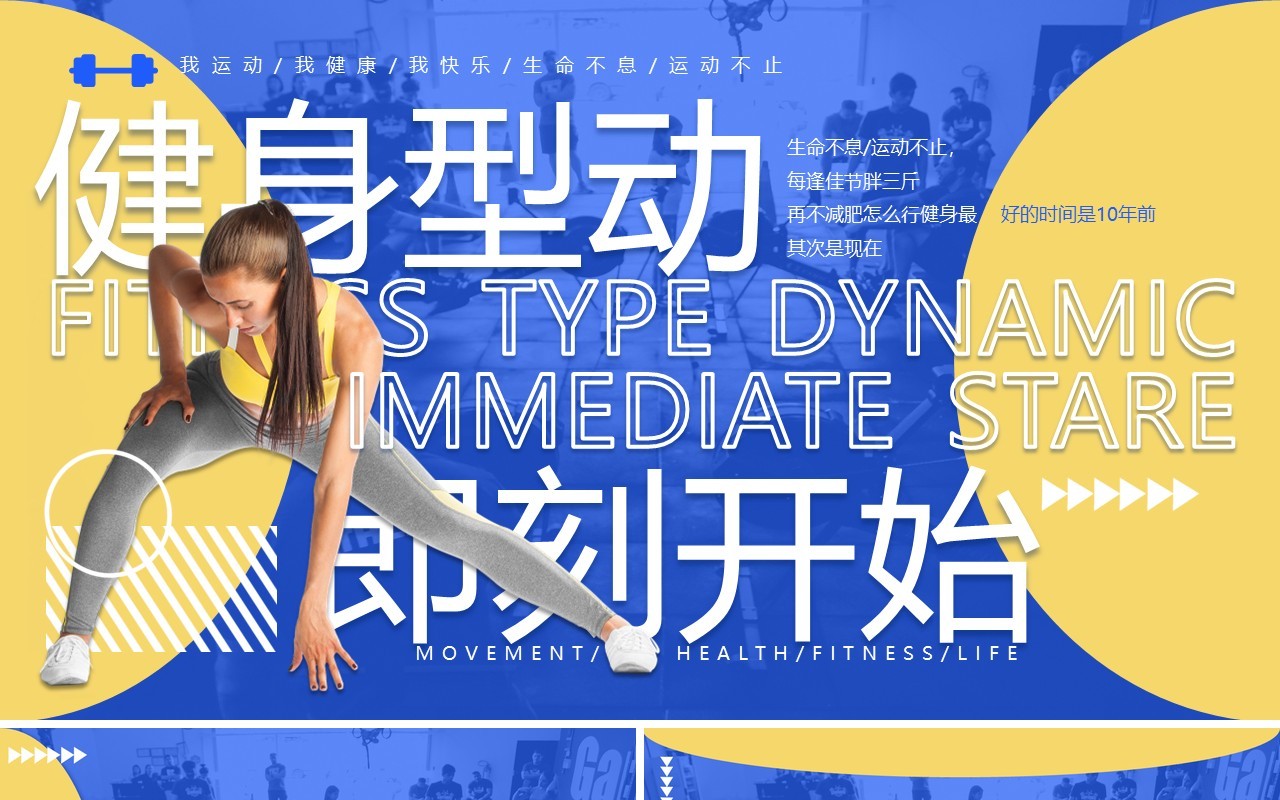 蓝色渐变健身运动行业通用PPT模板