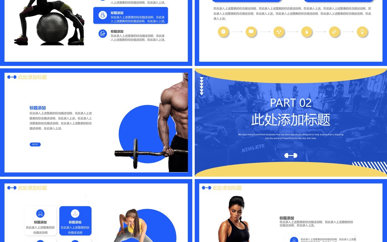 蓝色渐变健身运动行业通用PPT模板