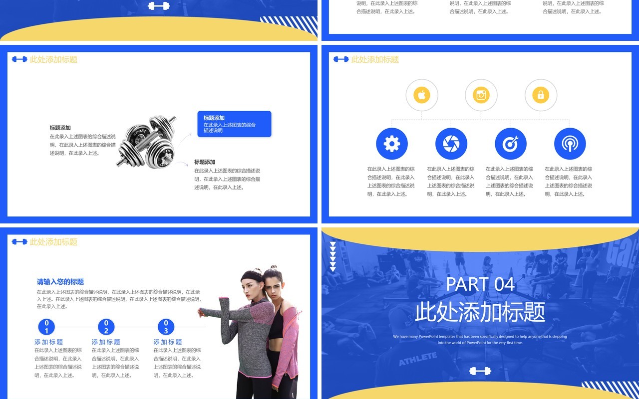 蓝色渐变健身运动行业通用PPT模板