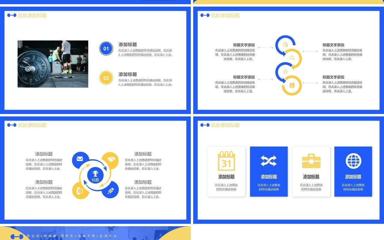 蓝色渐变健身运动行业通用PPT模板