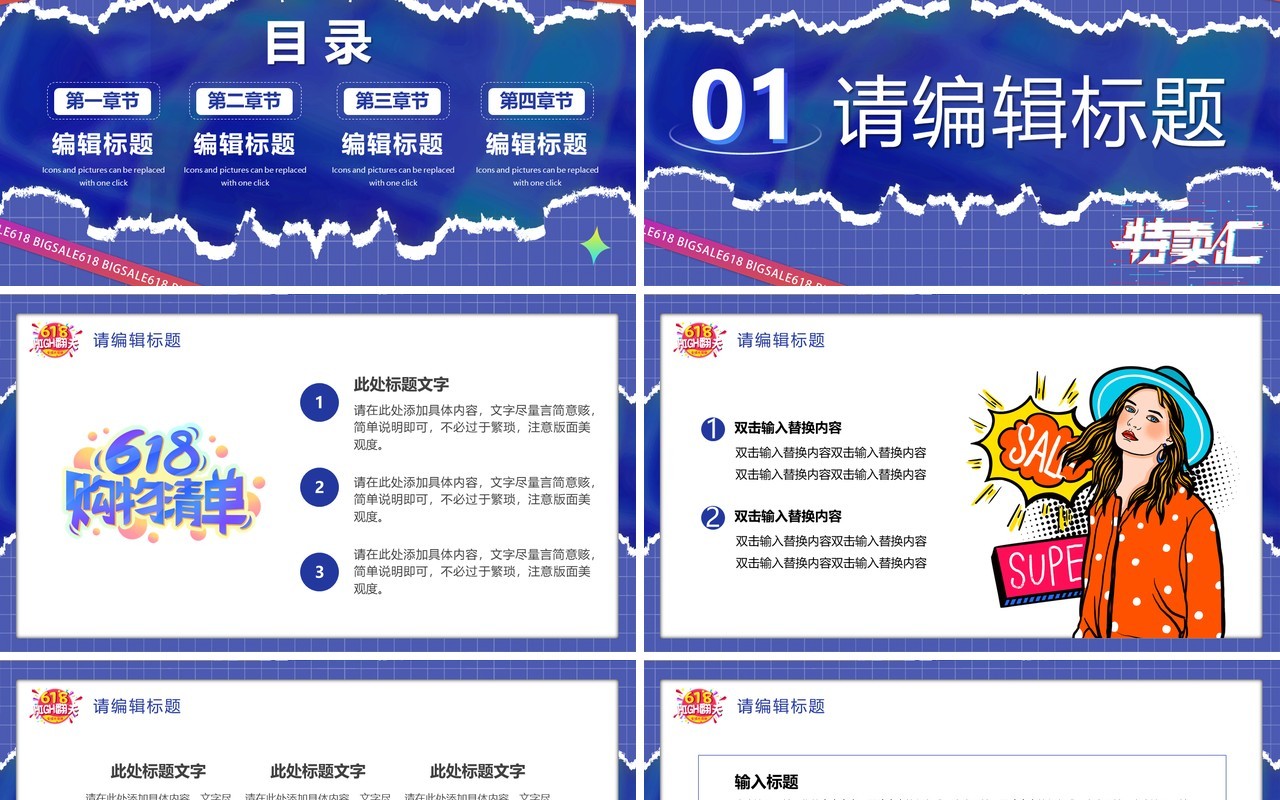 紫色撕纸风618活动数据复盘PPT模板