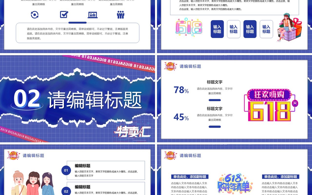 紫色撕纸风618活动数据复盘PPT模板