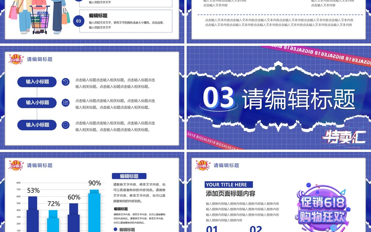 紫色撕纸风618活动数据复盘PPT模板