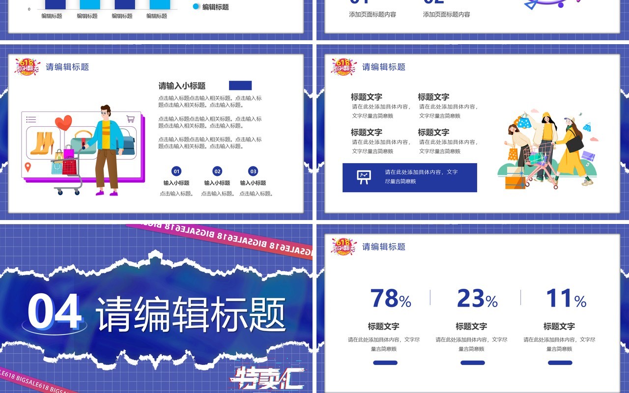 紫色撕纸风618活动数据复盘PPT模板
